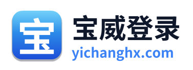 宝威登录